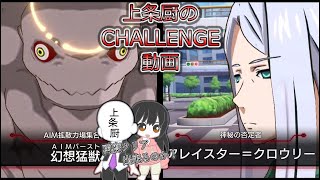 【とあるIF】上条厨がやる縛りプレイ：CHALLENGE　【復刻版】強敵への挑戦　#とあるIF #とある魔術の禁書目録幻想収束  #とある魔術の禁書目録