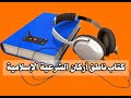 كتاب ناطق أركان الشرعية الإسلامية