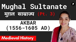 Mughal Sultanate  (मुग़ल साम्राज्य ) | Pt. 3 | Akbar (1556 -1605 AD)  | Medieval History #Parcham