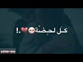 حالات وتس اب حب 🥰🥰 يا استثنائي 🥰 حسام جنيد ❤️❤️