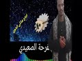 اسمع الفنان اللي من ريحه ربيع البركه الفنان اشرف الزناتي قمه الابداع 