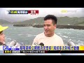 最新》 基隆潮境公園觀浪民眾多！ 海巡多次到場才勸離@newsebc