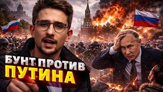 Россия в ШОКЕ! Начинается БУНТ против Кремля: Путина РАЗНОСЯТ. Гремят МОЩНЫЕ взрывы / Наки