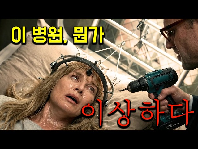 잃어버린 기억을 찾으러 간 병원에서 마주한 충격적인 진실 [결말포함]