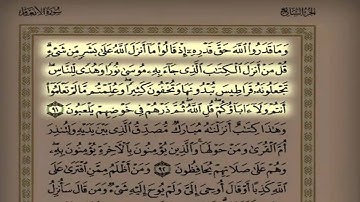 الشيخ سعد التوم السبيعي التراويح رابع ليلة سورة الأنعام 59 _110