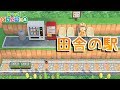 【島訪問】「おやすみ島」は田舎町をイメージしたノスタルジーに浸れる島【あつまれどうぶつの森】