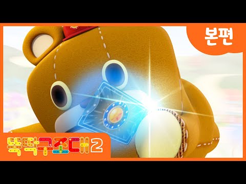 [뚝딱구조대 2] 본편 l 23화 |  몬스터카드 컨트롤러 <strong>우르</strong>  | 뚝딱맨 | 어린이 애니메이션