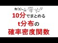 t分布の確率密度関数の導出【統計検定1級⑭】【推測統計学ー標本分布⑥】