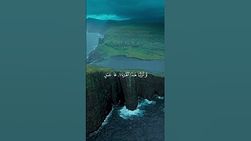 ولا تكونوا كالذين نسوا الله فانساهم انفسهم اولئك هم الفاسقون #تلاوة_خاشعة #ياسر_الدوسري #المصحف