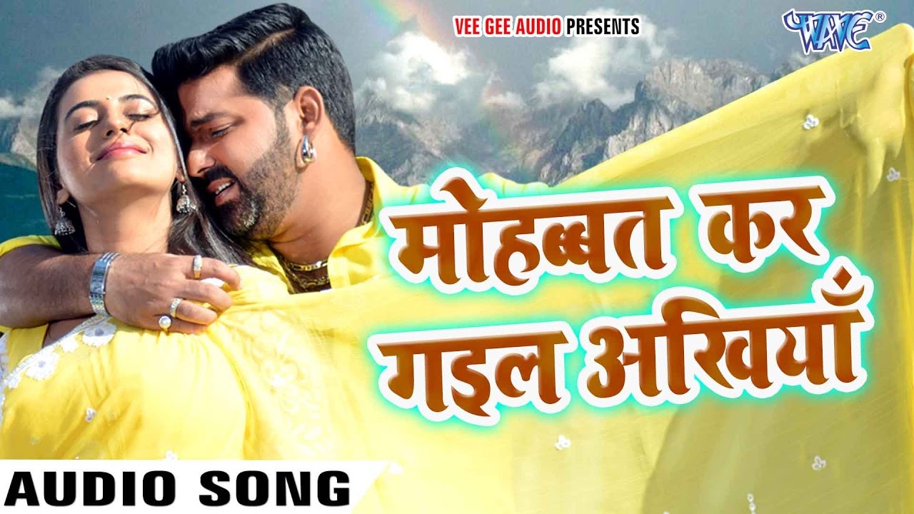 NEW रोमांटिक Song 2017 - Pawan Singh - Mohabbat Kar Gail 