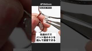【No.614】 ヤットコ(パット調整)【眼鏡用工具】 #shorts