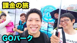 【ポケモンGO】11800円課金した結果！ポケモンGOパーク横浜最終日！