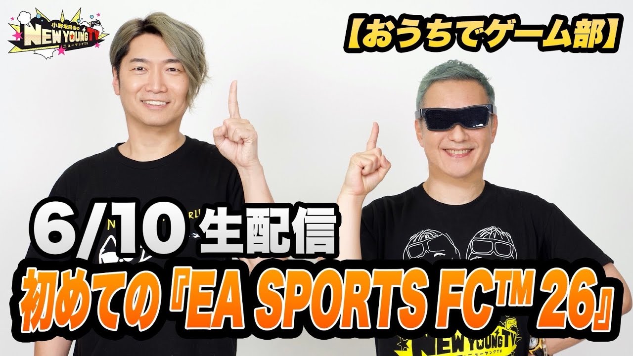 【生配信】サッカーゲーム『EA SPORTS FC 26』をプレイ⚽🏆【おうちでゲーム部】