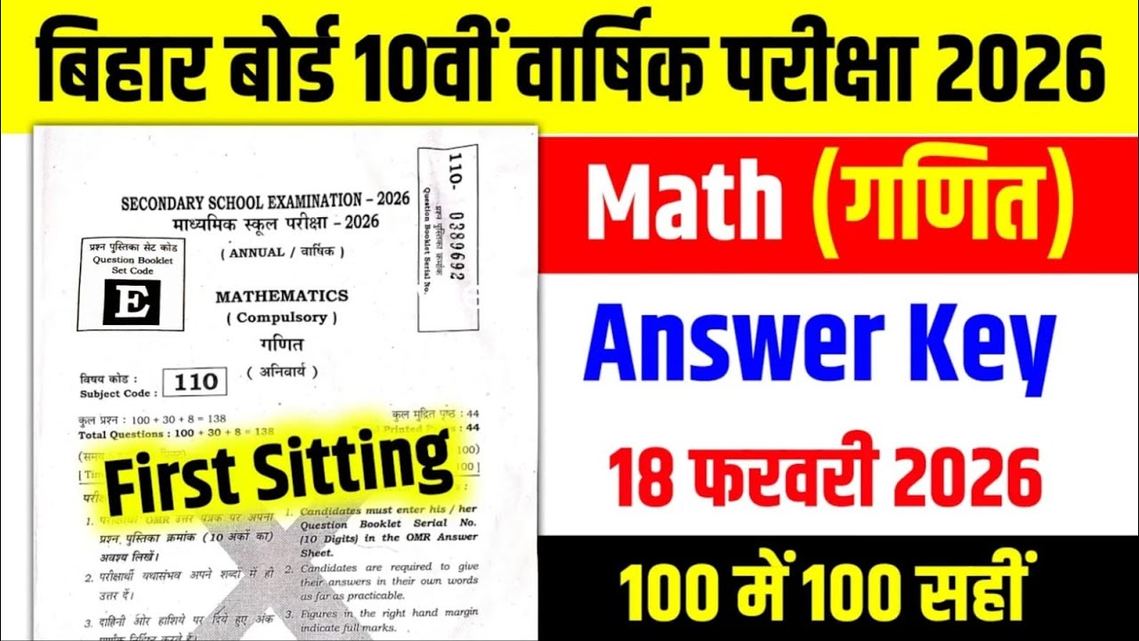 10th class Maths Answer Key 2026 18 February | Math Answer Key 10th 2026 Set I 1st sitting math ans.