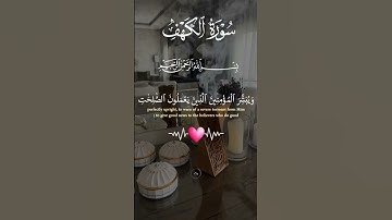 #سورة_الكهف #دعاء #اكسبلور #كلام_من_ذهب #لايك #حالات_واتس #القرآن_الكريم