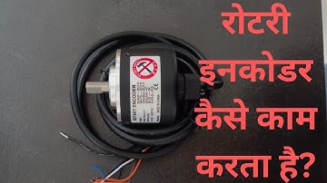 रोटरी एनकोडर कैसे काम करता है? Rotary Encoder Working Principle ?@MISHRAELECTRICAL