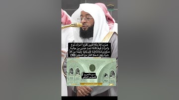 سورة التحريم الشيخ بدر التركي 
