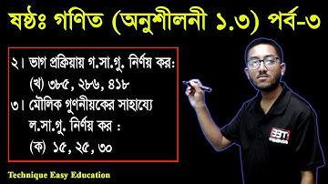 56. Six Math Chapter 1.3 (Part-3) ll Class 6 Math 1.3 ll ষষ্ঠ শ্রেণির গণিত অনুশীলনী ১.৩