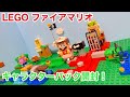 [LEGOマリオ]ファイアマリオと敵キャラパック購入でコースもパワーアップ