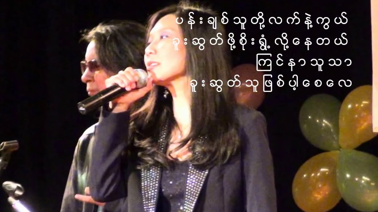 Pann Chit Thu    Khin Maung Toe  Mi Mi Win Pe