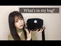 【カバンの中身ver.2】最近持ち歩いてるモノ公開‼【倉田乃彩】