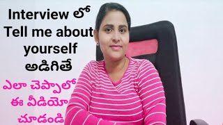 Interview || Tell me about yourself || Fresher || Telugu Video
