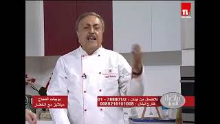 بوبيات الدجاج - ميلانيز مع الخضار /Hoda Lahoud with Chef Antoine