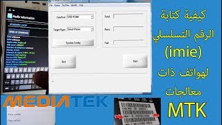 شرح كيفية كتابة الرقم التسلسلي (imie) لهواتف ذات معالجات MTK screenshot 5