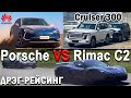 Водородный ДВС Toyota, Первый Авто Huawei, Дрэг-рейсинг Rimac C2, Land Cruiser 300