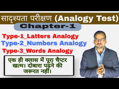 REASONING:(Analogy Test)Chapter-1:Delhi Police Reasoning Live classes। DP HC online class।