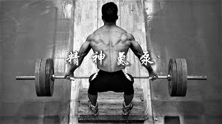 精神氮泵-奥运冠军吕小军 Mental Pre-workout -Olympic Champion LuXiaojun
