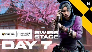 билайн Valkyrie League. Swiss Stage: Day 7