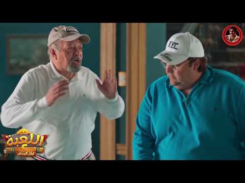 ازاي نلعب جولف في 3 خطوات مع محمد ثروت وشيكو من مسلسل اللعبة