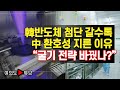 [여의도튜브] 韓반도체 첨단 갈수록 中 환호성 지른 이유 “굴기 전략 바꿨나?” /머니투데이방송