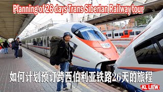 如何计划和预订跨西伯利亚铁路26天的旅程 Planning of 26 days Trans Siberian Railway tour