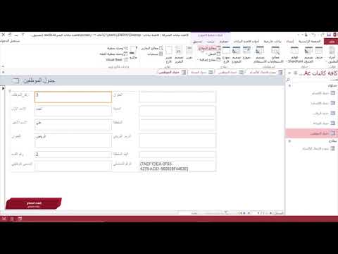 فيديو: كيف يمكنني تغيير عنوان نموذج في Access 2016؟