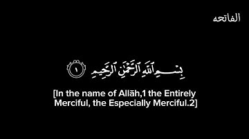 سورة الفاتحه🌿|بتلاوة خاشعة❤️❤️ | القارىء الشيخ طارق محمد |كرومات قران كريم