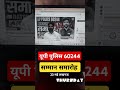 यूपी पुलिस 60244 सम्मान समारोह लखनऊ | Target With Ankit #twa #sammansamaroh #uppolice #shorts