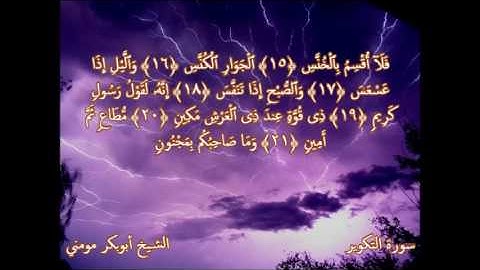الشيخ أبوبكر مومني  من صلاة العشاء 2017 I ما تيسر من سورة الفتح والتكوير