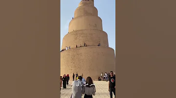 ملوية سامراء 