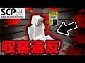 【マイクラ】危険生物『SCP-096』が収容違反を起こしました…【SCP物語7話】