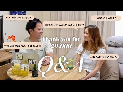 【Q&A】2万人ありがとう!泣き笑いの6年間を振り返りながら、皆さんの質問に答えます