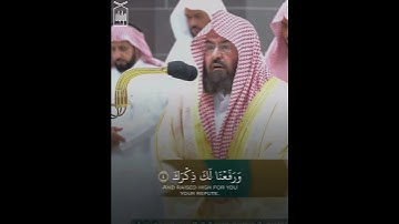﴿أَلَم نَشرَح لَكَ صَدرَكَ﴾ سورة الشرح .. للشيخ عبدالرحمن السديس 🤍.