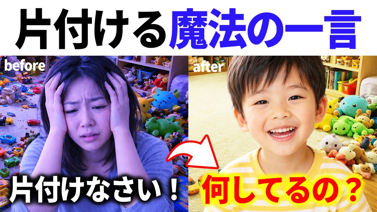 「お片付けして」はNG？子どもが自分から動く“魔法の一言” 保育士必見の言うことを聞かない子供への声かけ