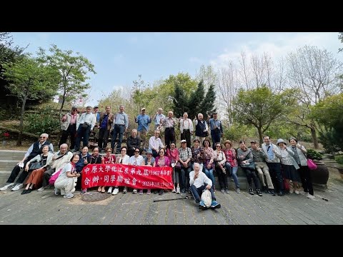 我來祝福你（中原大學化工系第九屆（1967）畢業同學會）在東勢林場2023年3月17-18￼￼日
