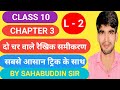 L 2 Class 10 #math chapter 3 by Sahabuddin sir @honeydewMathstudy #sahabuddinSir