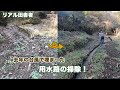去年の台風で埋まった用水路の掃除〜地域のお仕事。