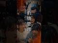 【社長の素性を知ってしまった日】豹情管理［ヒョウジョウカンリ］