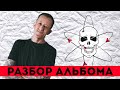 КРОВОСТОК - "НАУКА":  ИСТИННЫЙ СМЫСЛ | ЧТО СКРЫВАЮТ ТРЕКИ - АМФИБИЯ, ДЕЛАЮТ, ДЕТИ, ЗАШЕЛ-ВЫШЕЛ и др.