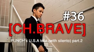 [CH.BRAVE] #36 펀치 미국 투어기 part.2 / PUNCH's U.S.A tour (with silento)